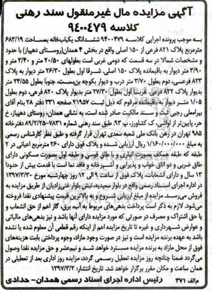 مزایده,مزایده ششدانگ یکباب خانه مساحت 683.19متر