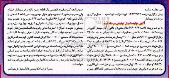 مزایده,مزایده یک قطعه زمین مساحت 144 متر نوبت دوم