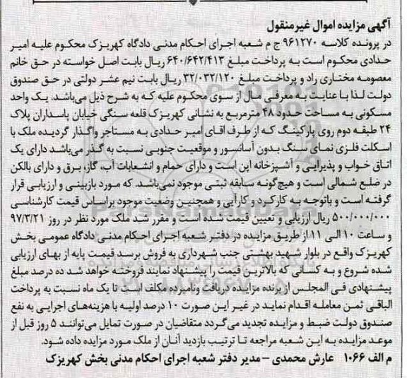 مزایده,مزایده یک واحد مسکونی مساحت 48 متر
