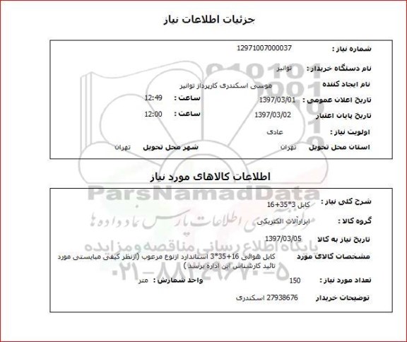 استعلام,استعلام کابل