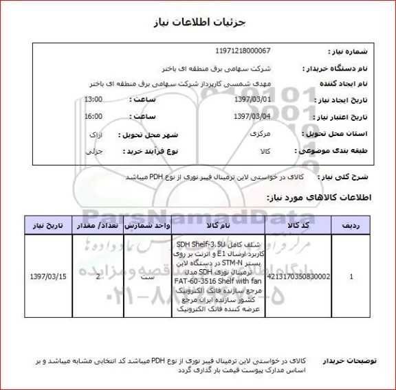 استعلام, لاین ترمینال فیبر نوری از نوع PDH 