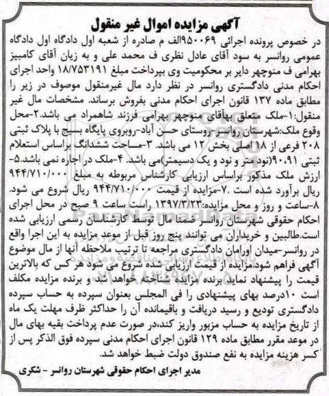 مزایده,مزایده ملک  مساحت 90.91متر
