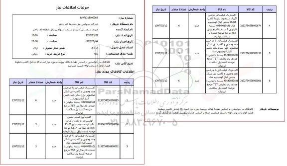 استعلام,اکسترنال فیکساتور با چرخش چند وجهی...