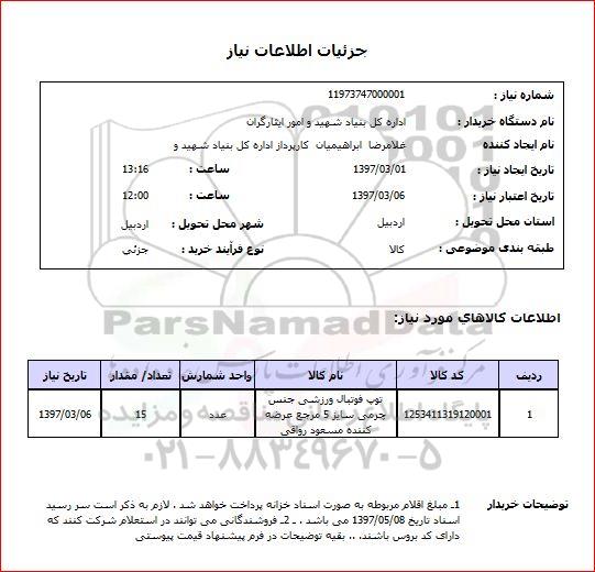 استعلام, توپ فوتبال ورزشی