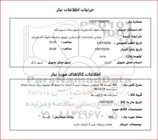 استعلام, استعلام سیمان...