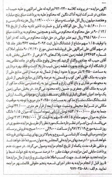 مزایده,مزایده زمین مساحت 20350متر