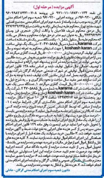 مزایده یک دستگاه سس یک نفره و...