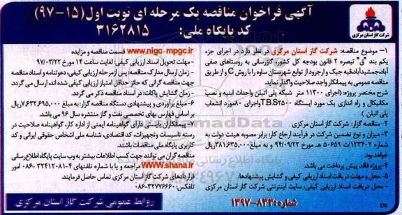آگهی فراخوان مناقصه, مناقصه گازرسانی به روستاهای ...