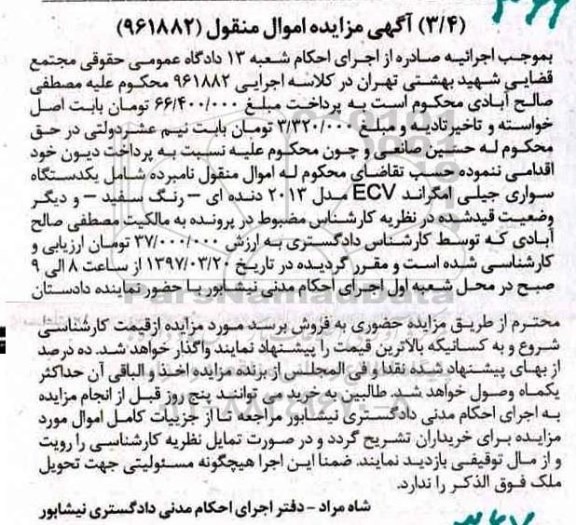مزایده دستگاه سواری جیلی امگراند ecv