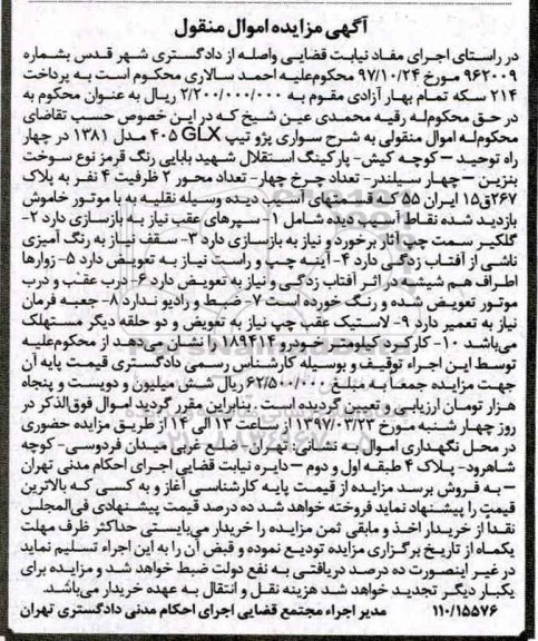 مزایده,مزایده سواری پژو تیپ GLX مدل 1381