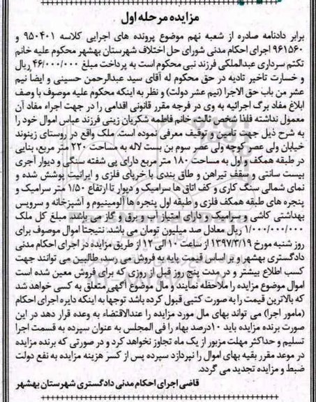 مزایده,مزایده ملک مساحت 220 متر مرحله اول