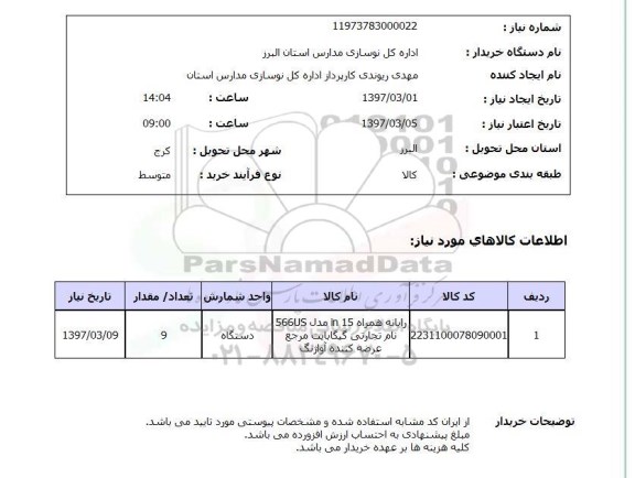 استعلام, رایانه