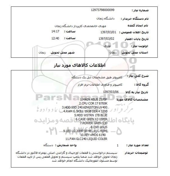 استعلام, کامپیوتر