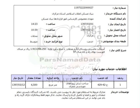 استعلام,استعلام آسفالت 