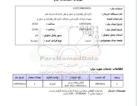 استعلام, ​فعالیت های سایر سازمان های دارای عضو