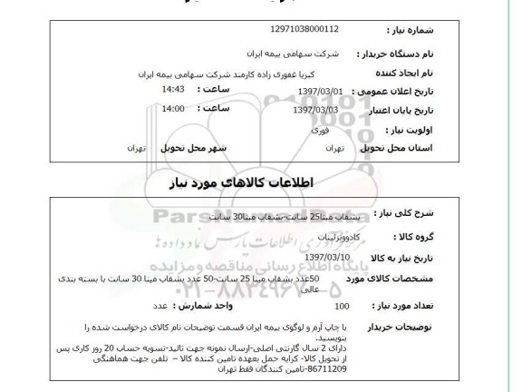 استعلام,استعلام بشقاب مینا