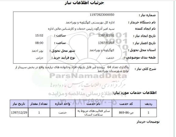 استعلام , استعلام واگذاری پرونده ...
