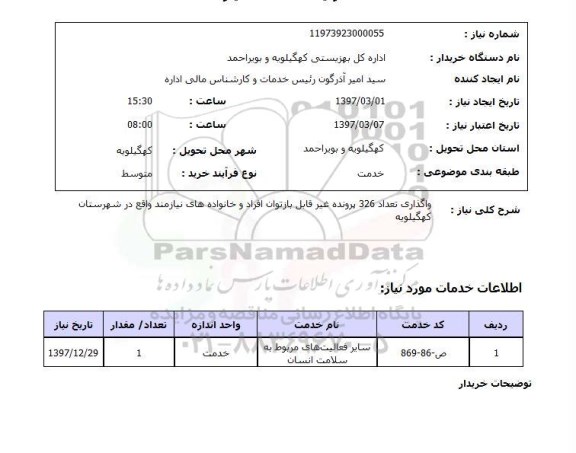 استعلام , استعلام واگذاری پرونده ...