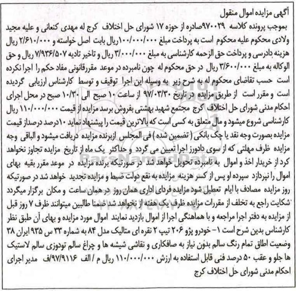 آگهی مزایده اموال منقول,مزایده خودرو پژو 206 تیپ 2 نقره ای