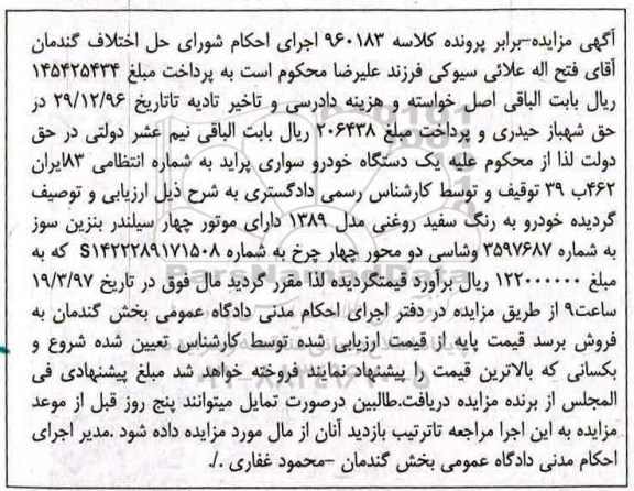 آگهی مزایده,مزایده یک دستگاه خودرو سواری پراید