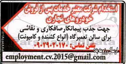 جهت جذب پیمانکار صافکاری و نقاشی