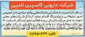 آگهی , شناسایی شرکت ها در خصوص امور تبلیغاتی و برندینگ 