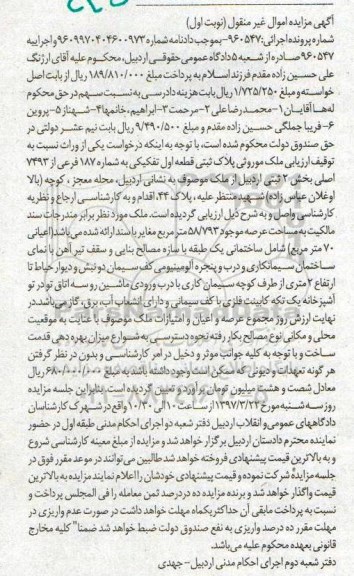 مزایده ,مزایده پلاک ثبتی مساحت عرصه 58.793متر نوبت اول