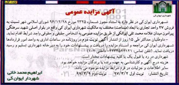 مزایده,مزایده فروش 27 واحد تجاری