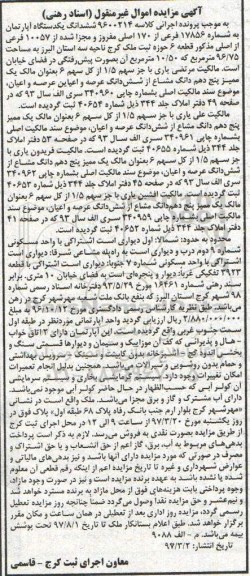 مزایده,مزایده ششدانگ آپارتمان مساحت 96.75متر