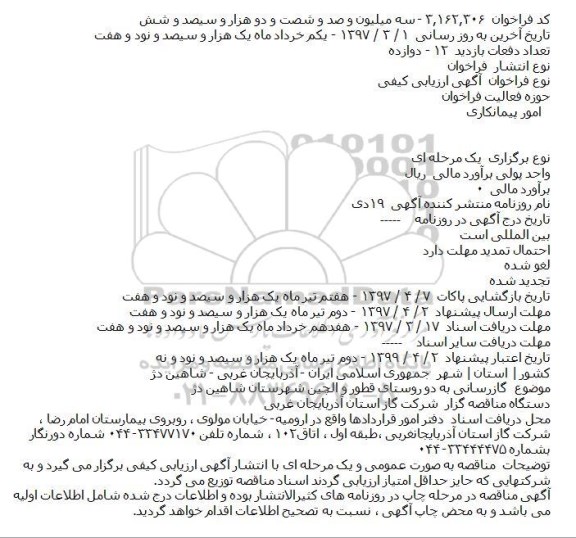فراخوان, فراخوان گازرسانی