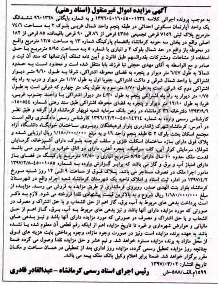 مزایده,مزایده ششدانگ آپارتمان مسکونی احداثی در طبقه 5 مساحت 74.6متر