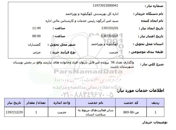 استعلام , استعلام واگذاری پرونده ...