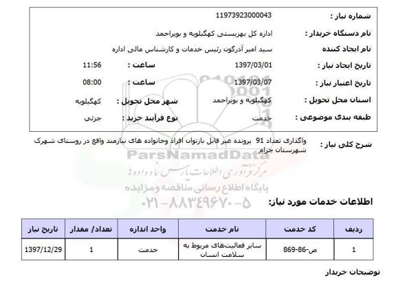 استعلام , استعلام واگذاری پرونده ...