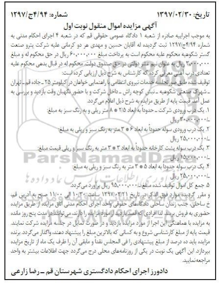 مزایده , مزایده یک درب ورودی سوله و ...