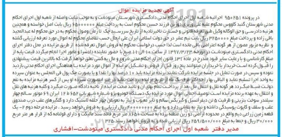 تجدید مزایده , مزایده یک دستگاه خودرو پژو