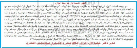 مزایده,مزایده یک قطعه زمین مساحت 252 متر
