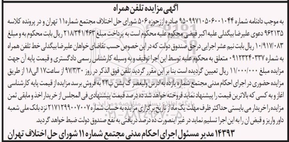 مزایده , مزایده فروش یک عدد خط همراه