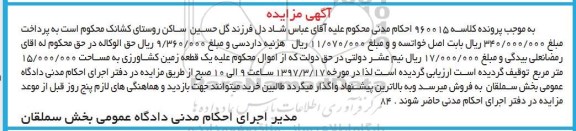 مزایده,مزایده زمین کشاورزی مساحت 15.000.000 متر