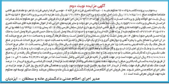 مزایده,مزایده منزل مسکونی با قولنامه عادی مساحت 280متر