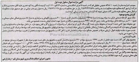 مزایده,مزایده کارخانه صنعتی دارای سه سوله