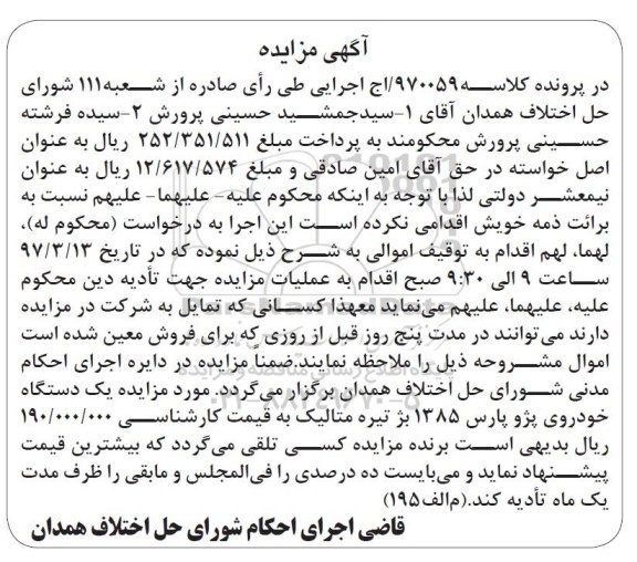 مزایده,مزایده خودروی پژو پارس 1385