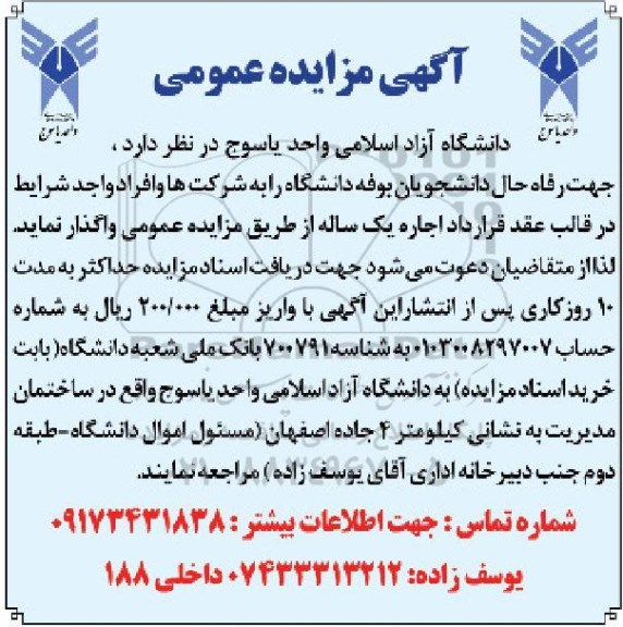 آگهی مزایده , آگهی مزایده اجاره بوفه دانشگاه