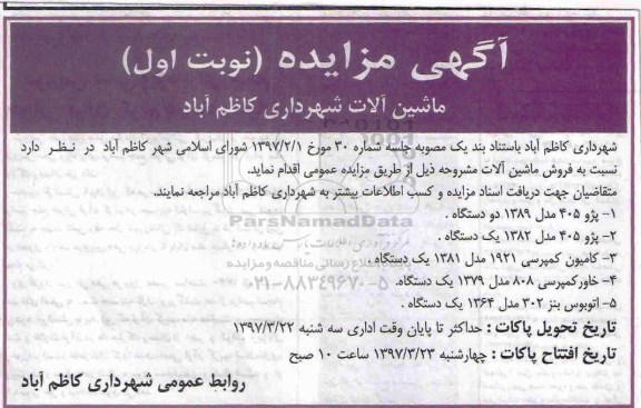 مزایده , مزایده ماشین آلات 