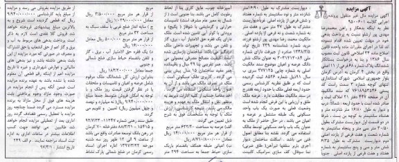 مزایده ششدانگ پلاک شماره 68 فرعی عرصه 622.20متر