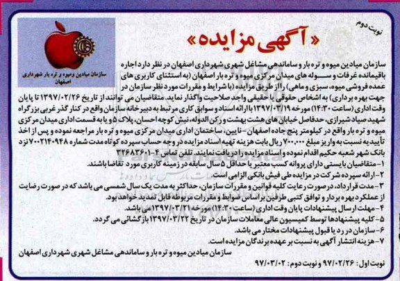 آگهی مزایده, مزایده اجاره باقیمانده غرفات و سوله های