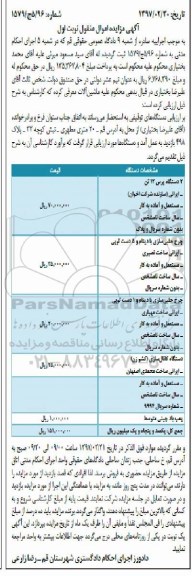 مزایده ، مزایده 2دستگاه پرس ...