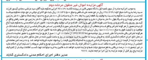 مزایده ,مزایده یک قطعه زمین مساحت کل 800 متر نوبت دوم 
