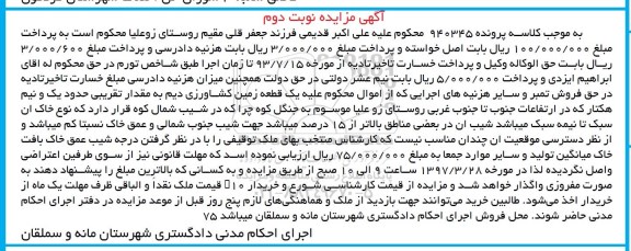 مزایده ,مزایده یک قطعه زمین کشاورزی دیم یک و نیم هکتار