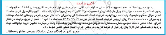 مزایده ,مزایده یکباب دامداری به میزان 257 مترمربع