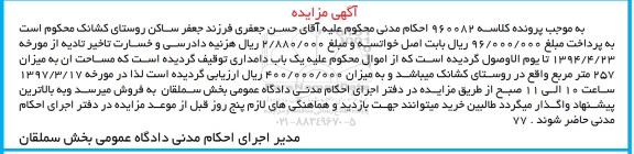 مزایده ,مزایده یکباب دامداری مساحت 257متر